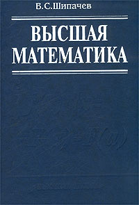 Высшая математика Высшая математика