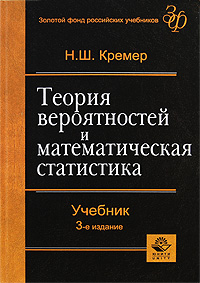 Теория вероятностей и математическая статистика Теория вероятностей и математическая статистика