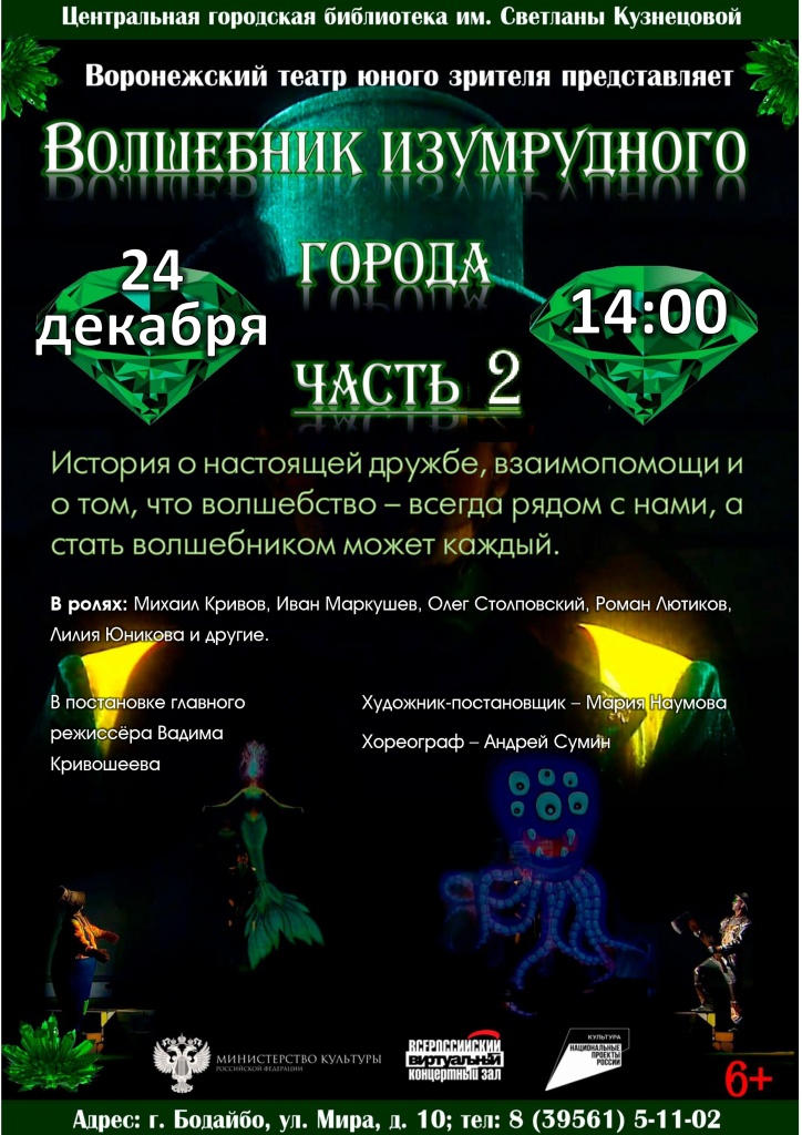 2 часть волшебник Изумрудного города.jpg