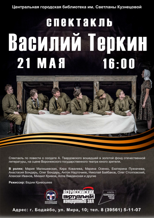 василий теркин_01.png