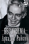 Без грима Без грима