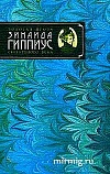 Без талисмана