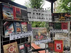 День памяти и скорби