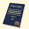 Коммерческое товароведение Коммерческое товароведение