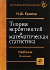 Теория вероятностей и математическая статистика Теория вероятностей и математическая статистика