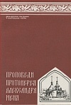 Проповеди протоиерея Александра Меня. Проповеди протоиерея Александра Меня.