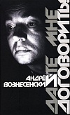Дайте мне договорить! Дайте мне договорить!