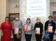Мужества вечный пример