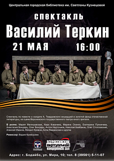 «Василий Теркин»