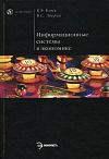 Информационные системы в экономике Информационные системы в экономике