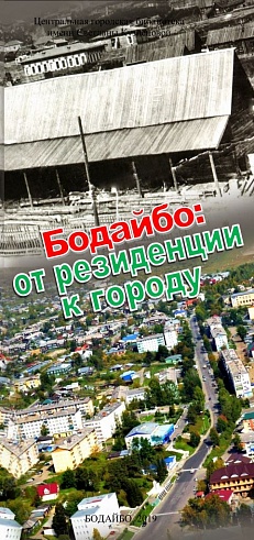 Бодайбо: от резиденции к городу