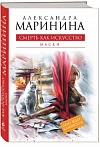 Смерть как искусство Смерть как искусство