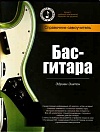 Бас-гитара Бас-гитара