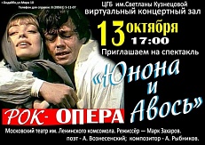  «Юнона и Авось» 