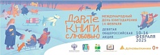 Девятая общероссийская акция «Дарите книги с любовью — 2025»