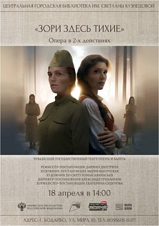 "Зори здесь тихие".
