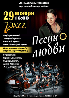 Jazz. Песни о любви. Мариам Мерабова