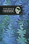 Романы