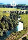 Агроэкология Агроэкология